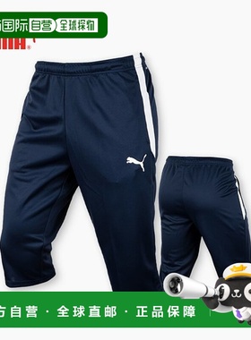韩国直邮PUMA 彪马 TIM LIGA 训练短裤 3/4 深蓝色 65727106 长裤
