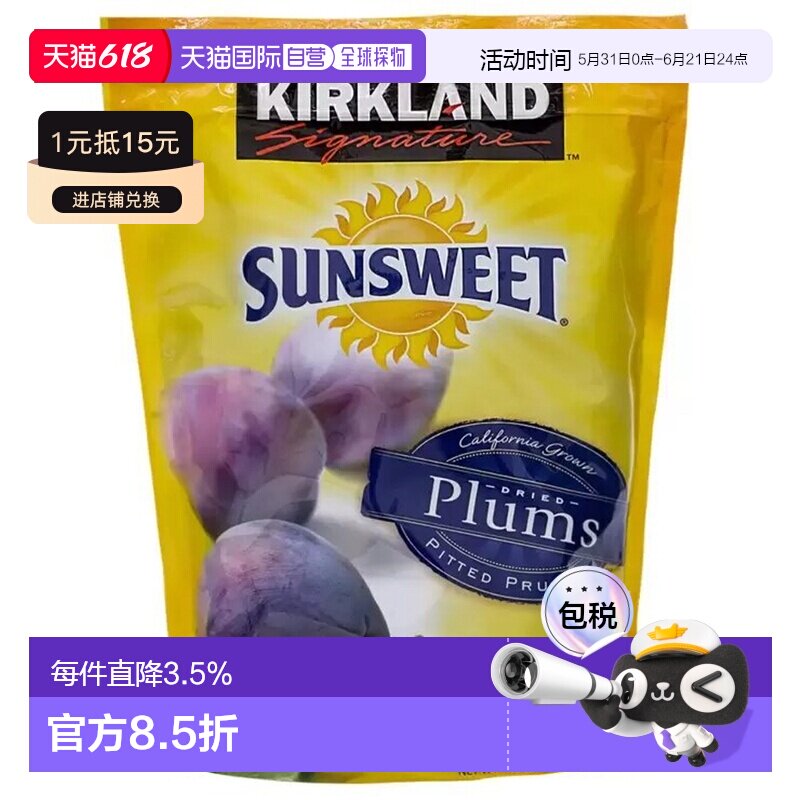 韩国直邮Kirkland柯克兰干李子西梅干1.58kg*4包全家营养干果零食