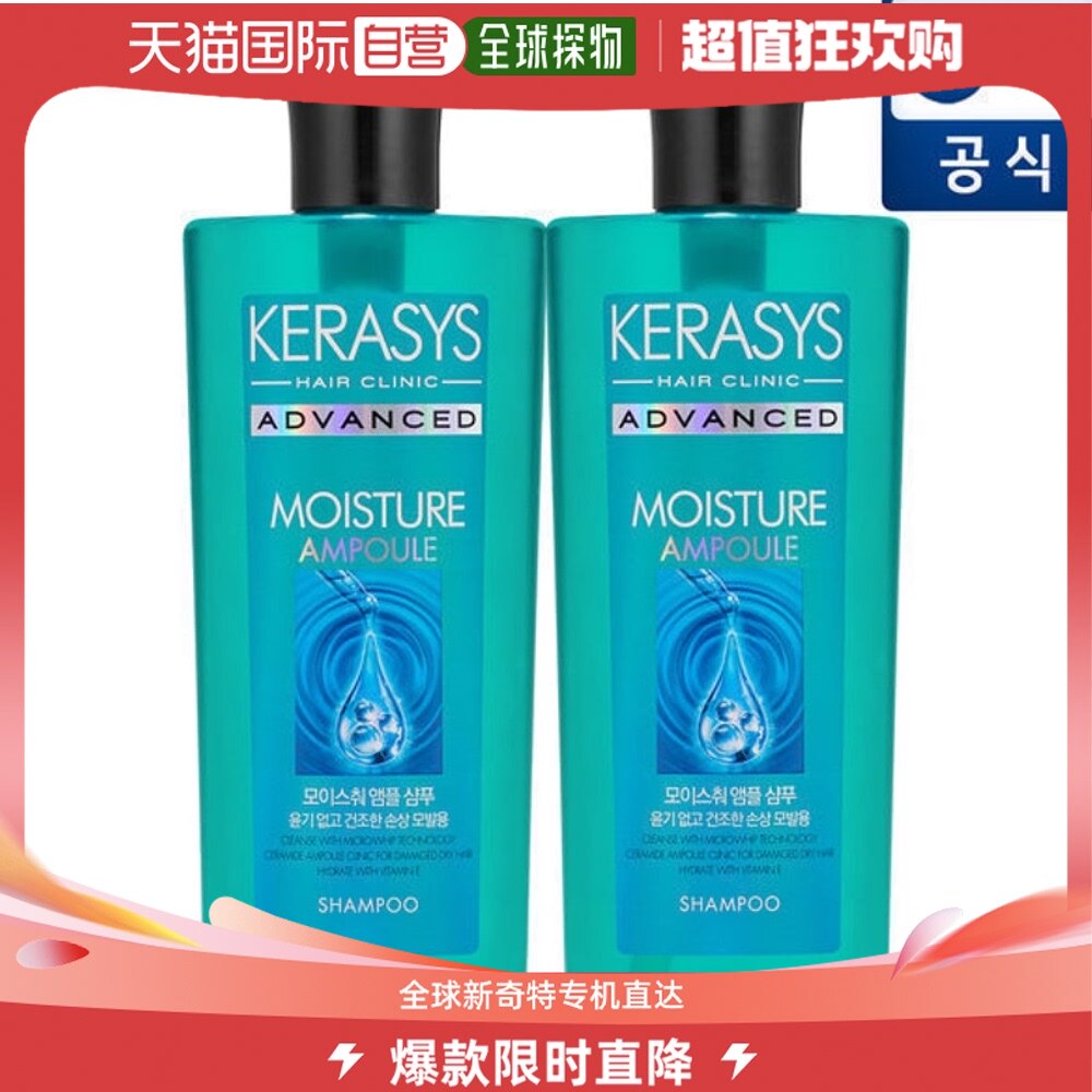 韩国直邮kerasys 洗发水 爱敬 s advanced安瓶洗发水 600mlx2个