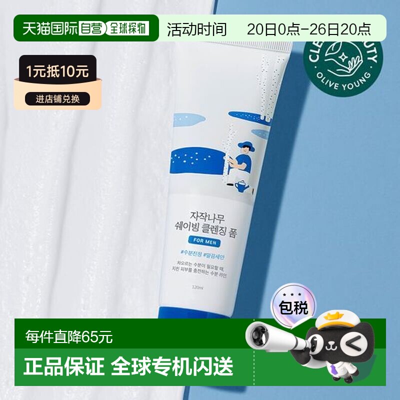 韩国直邮OliveYoung专享 roundlab柔恩莱独岛男士 白桦树剃须洁面