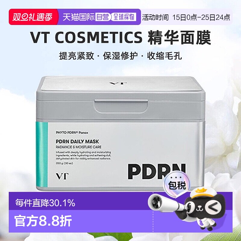 韩国直邮VT COSMETICS PDRN精华面膜30片正品提亮紧致保湿修护