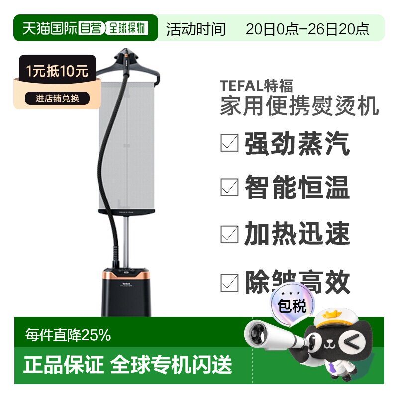 Tefal 特福电熨斗家用便携熨烫机烫衣服挂烫机IT8480K0 2000W