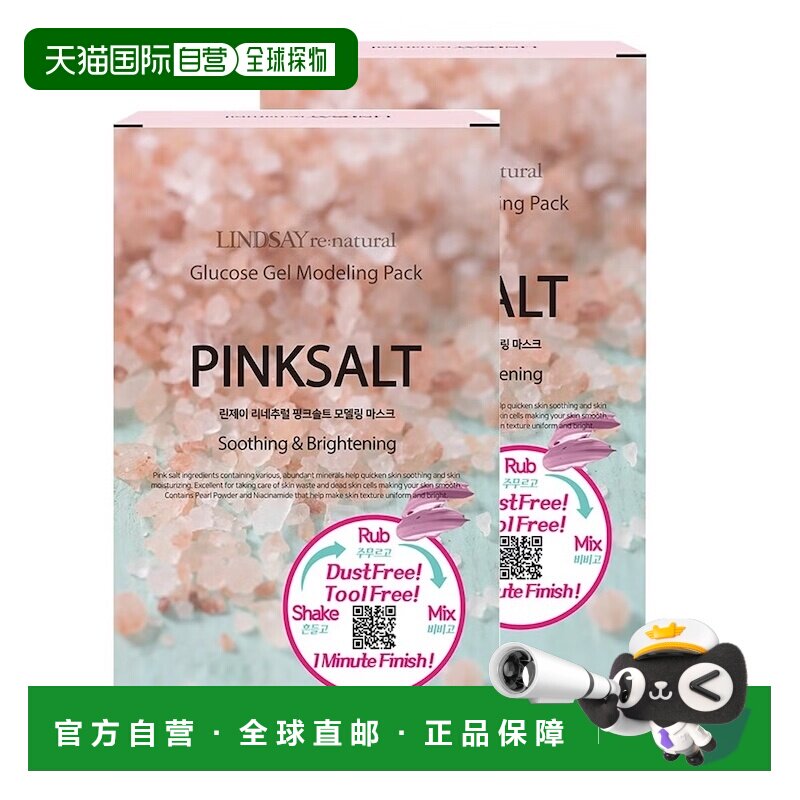 韩国直邮Lindsay霖赛林赛涂抹面膜35g*10包软膜粉舒缓保湿泥正品