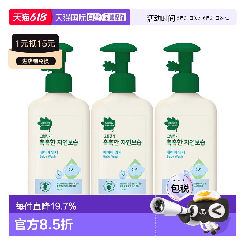 韩国直邮GreenFinger绿手指儿童沐浴露6瓶橄榄油补水锁水爽肤