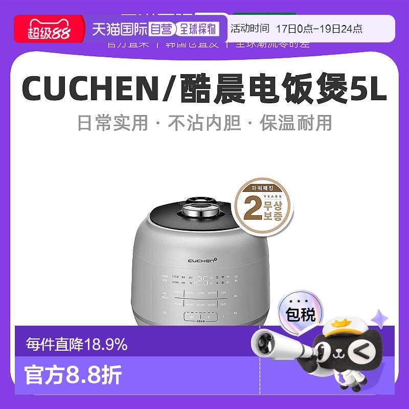 韩国直邮CUCHEN酷晨IH电饭煲5L大容量智能电饭锅3人-10人RPK1070S