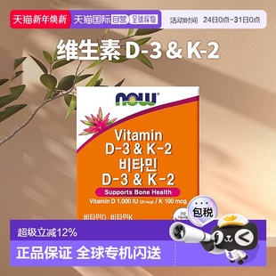 韩国直邮Now诺奥维生素D3 7胶囊 K2甲萘醌MK