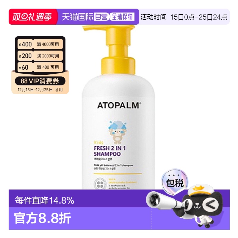 韩国直邮爱多康 ATOPALM 黄色洗发护发二合一 儿童洗发水 46正品