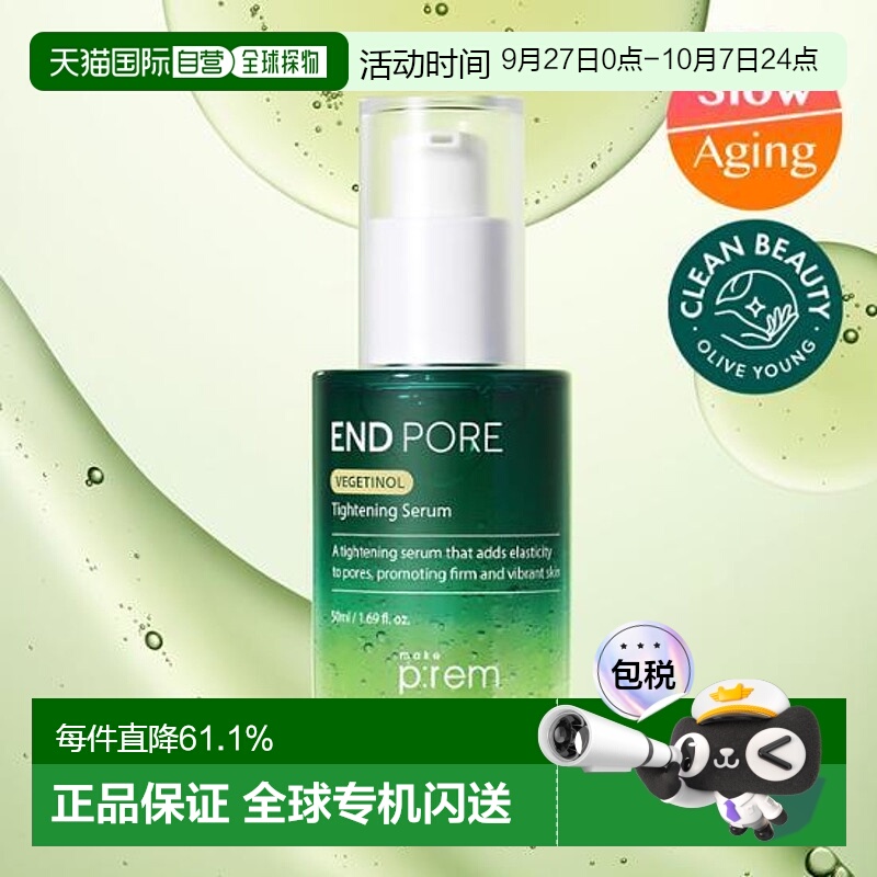韩国直邮OLIVE YOUNG makeprem美科富来保湿补水修复提拉液50ml
