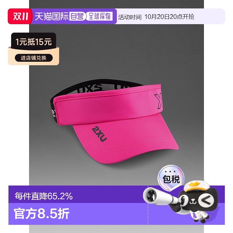 香港直邮2XUPerformance Visor空顶跑步遮阳户外运动帽UQ6165f