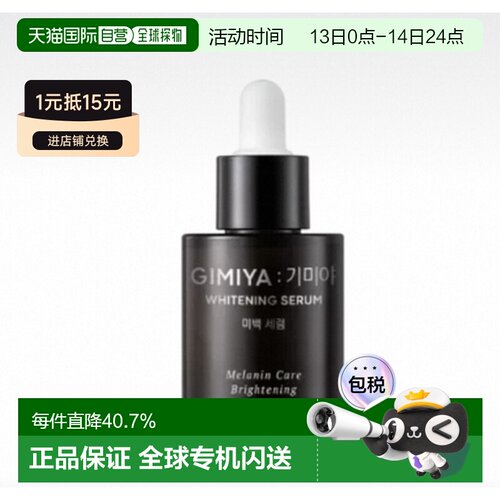 韩国直邮托尼魅力 TONYMOLY 淡斑美白精华 35ml正品