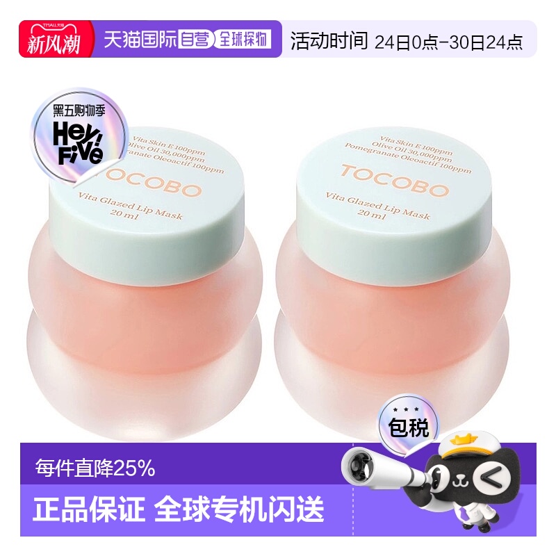韩国直邮Tocobo唇膜维他命睡眠润唇膏20ml*2瓶保湿去死皮淡唇纹