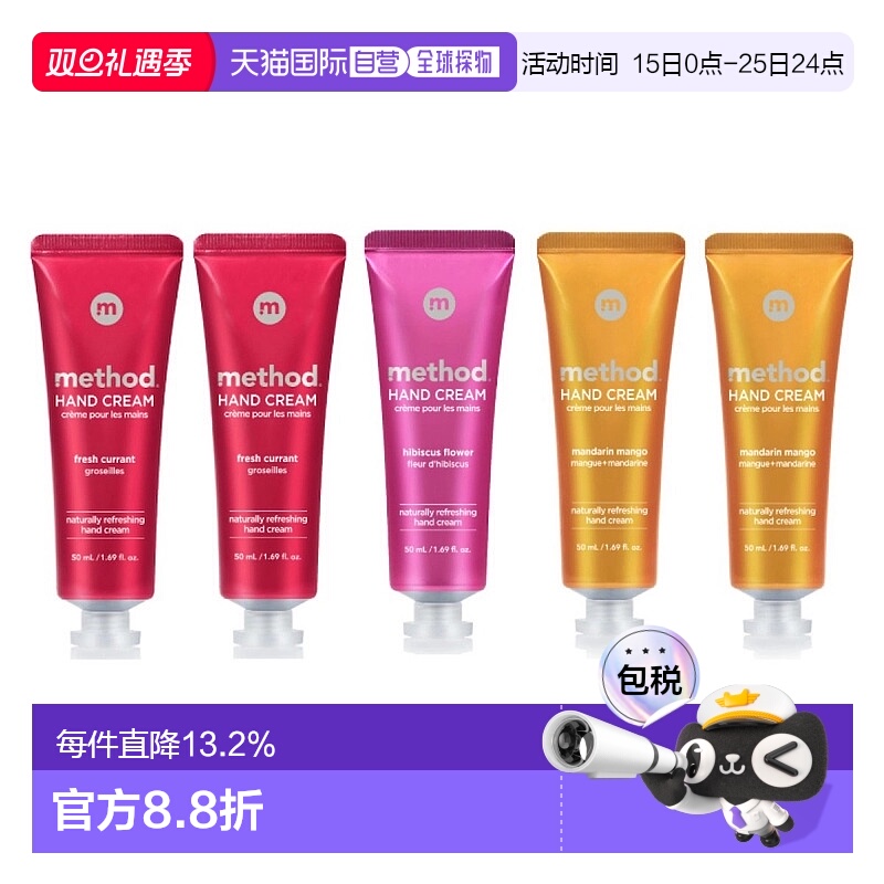 韩国直邮Method美方洁高保湿香水护手霜3种香味共5支装实惠装正品