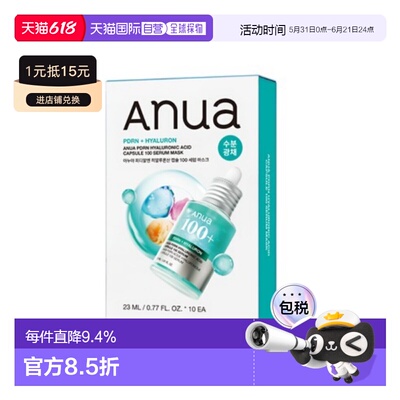 韩国直邮ANUA SKIN PDRN100精华保湿面膜 23ml*10片正品
