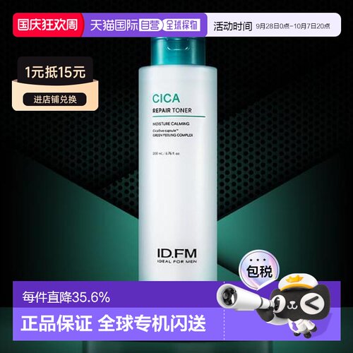 韩国直邮OLIVE YOUNG 专享 IDEAL男士积雪草爽肤水 200mL正品
