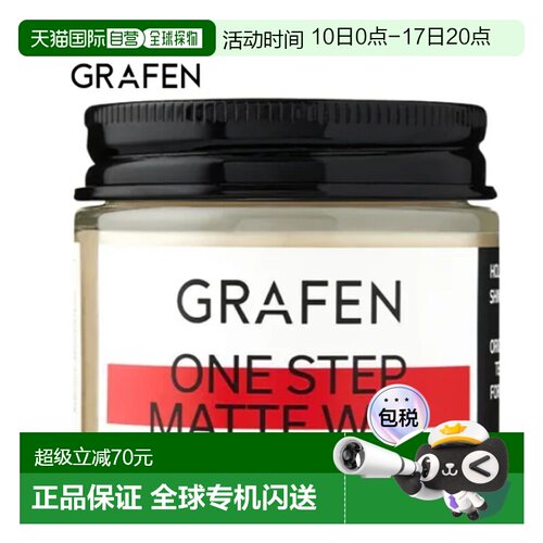 韩国直邮GRAFEN 哥乐氛 男士ONE STEP MATTE WAX 发蜡70g正品