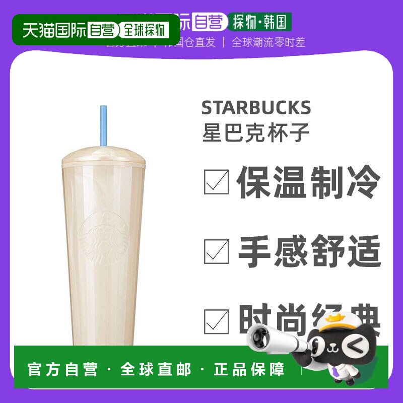 韩国直邮STARBUCKS星巴克大容量吸管杯保温制冷桌面杯杯子710ml