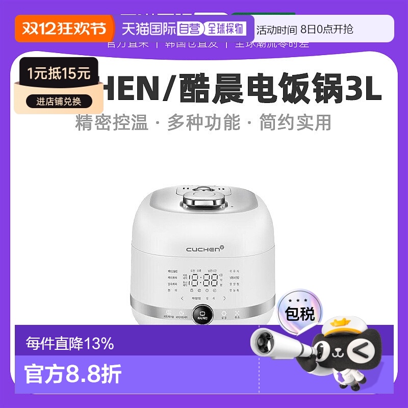 CUCHEN酷晨IH电饭煲3L大容量智能电饭锅3人-6人PWW0641PM家用高压