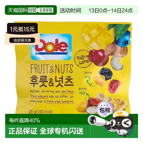 韩国直邮Dole都乐每日综合坚果水果干20g*100包全家健康即食零食