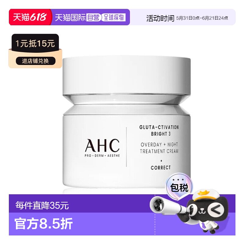 韩国直邮AHC 爱和纯 夜间美白修护面霜 50ml正品