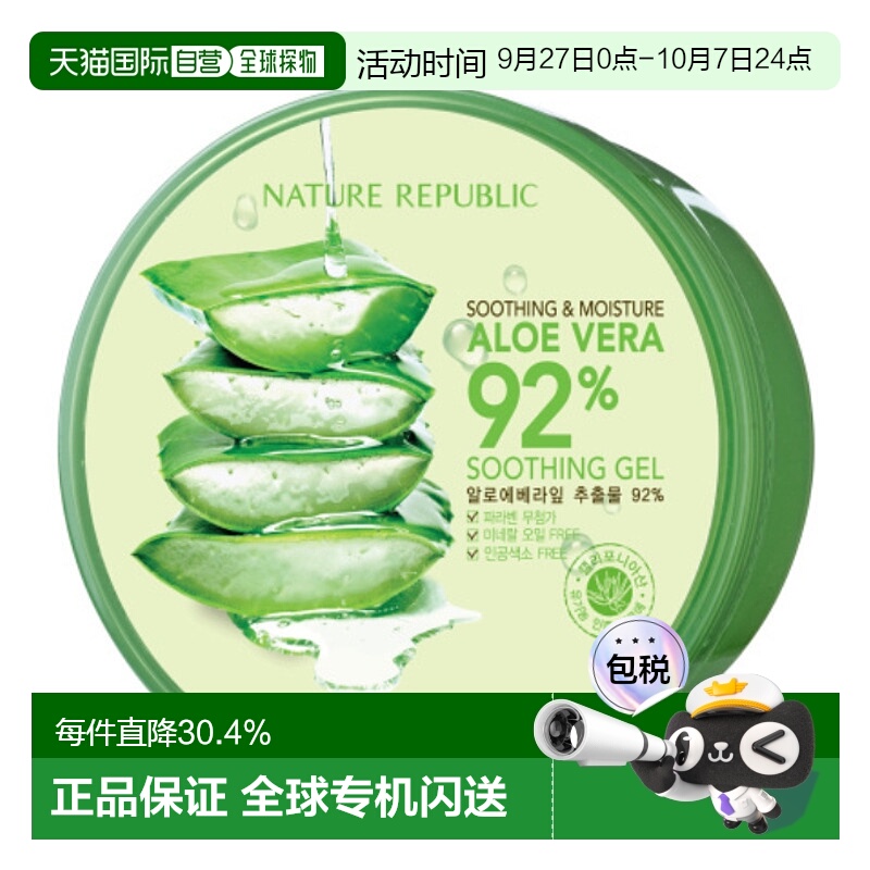韩国直邮Nature Republic自然乐园芦荟面霜女款舒缓保湿凝胶正品