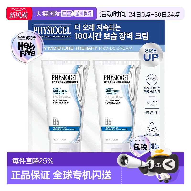 韩国直邮Physiogel霏丝佳新款PRO B5高保湿面霜180ml*2瓶温正品