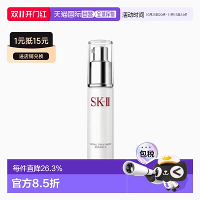 韩国直邮SK-II Repair C青春修护精华 30ml正品