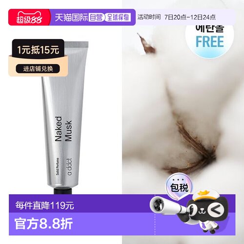 韩国直邮OLIVE YOUNG专享 a ddct艾缇固体香膏 103麝香 30ml正品