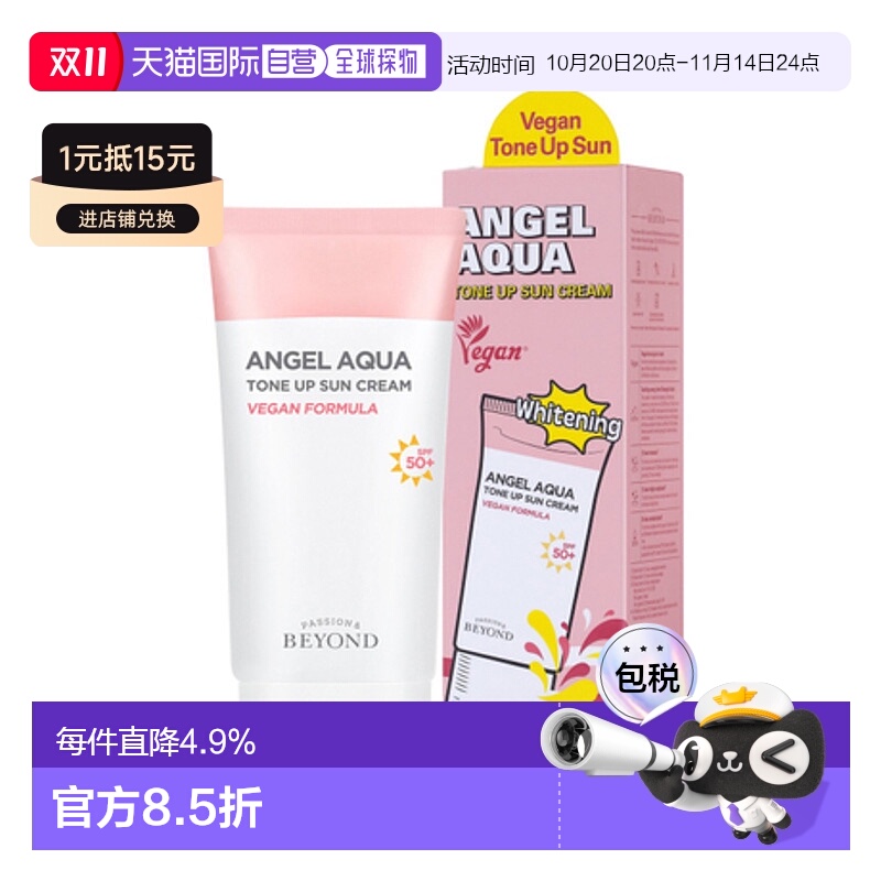 韩国直邮贝妍德 BEYOND 天使水润亮肤美白防晒素颜霜 50ml