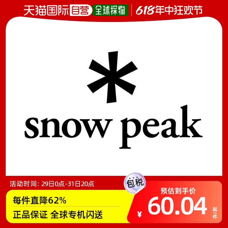 韩国直邮Snowpeak其他[SNOW PEAK] 1XS 10x5.5cm凉爽的盒子式