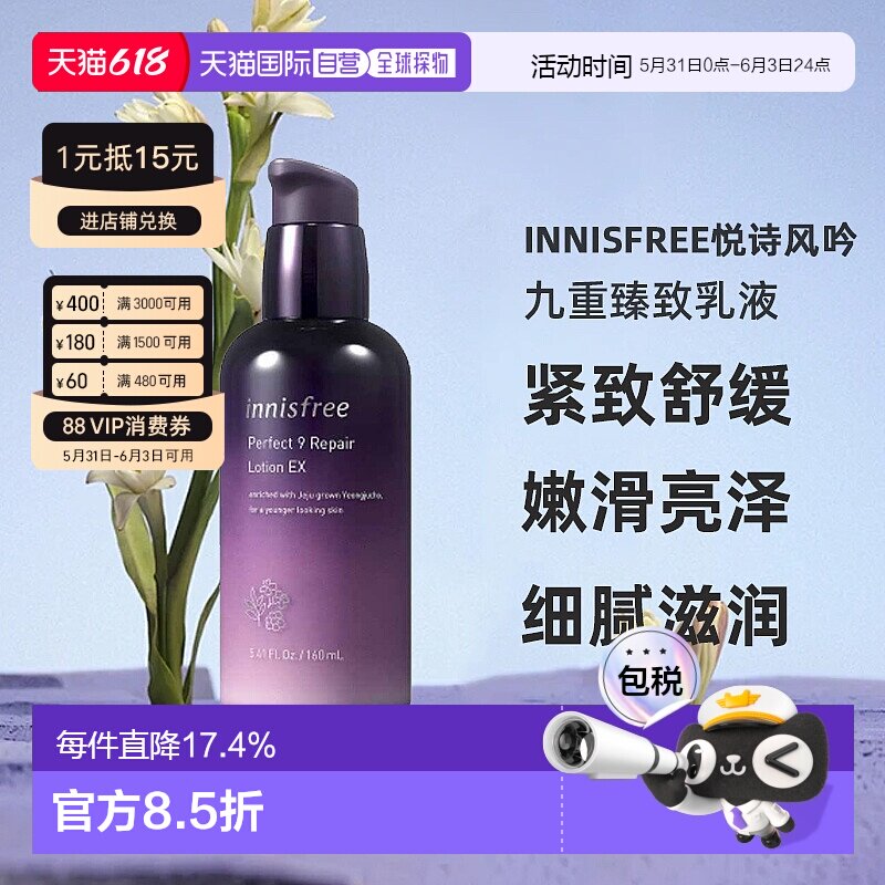 韩国直邮innisfree悦诗风吟女士九重臻致乳液紧致舒缓淡纹