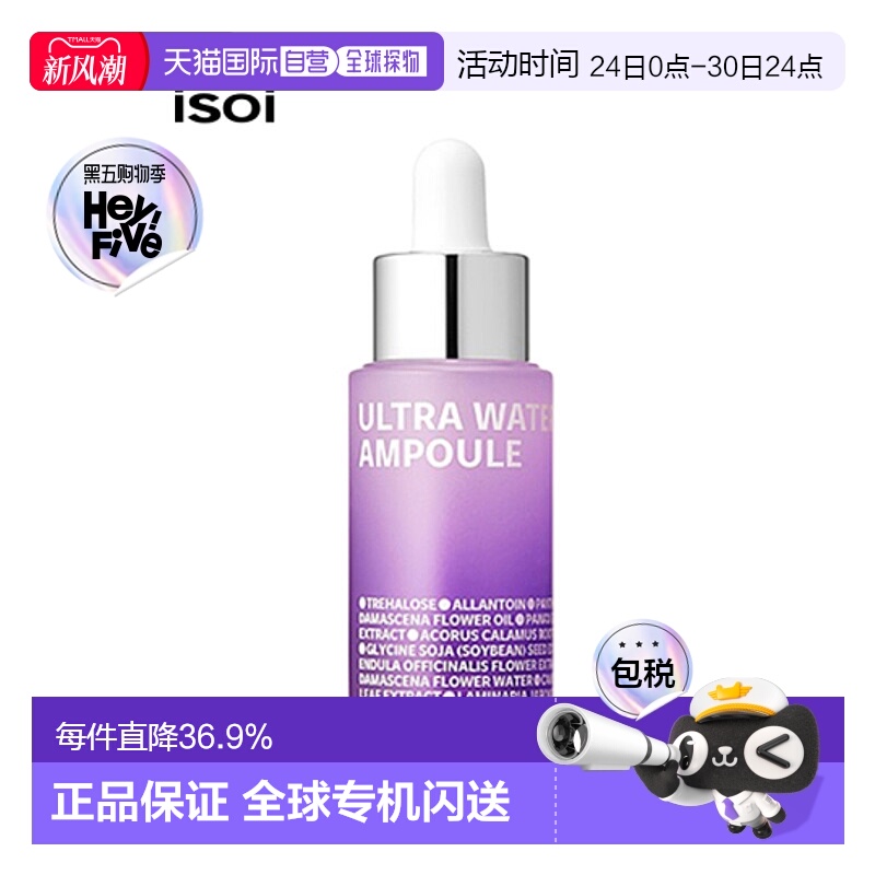 韩国直邮Isoi伊所爱水分盈润安瓶精华女款保湿修护呵护肌肤15ml