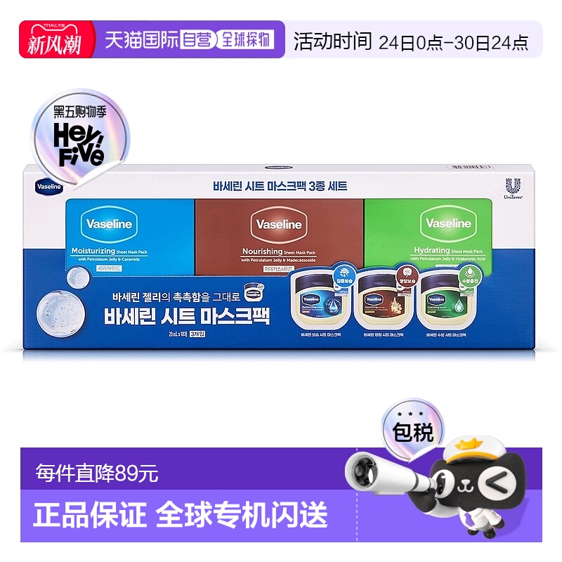 韩国直邮Vaseline凡士林经典面膜共30片装锁水保湿改善干燥