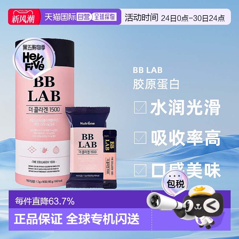 韩国直邮NUTRIONE BB LAB胶原蛋白1500肌肤水润光滑2g*90袋礼盒装