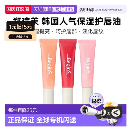 韩国直邮郑瑄茉 JUNG SAEM MOOL 滋润保湿护唇油薄荷酸橙正品