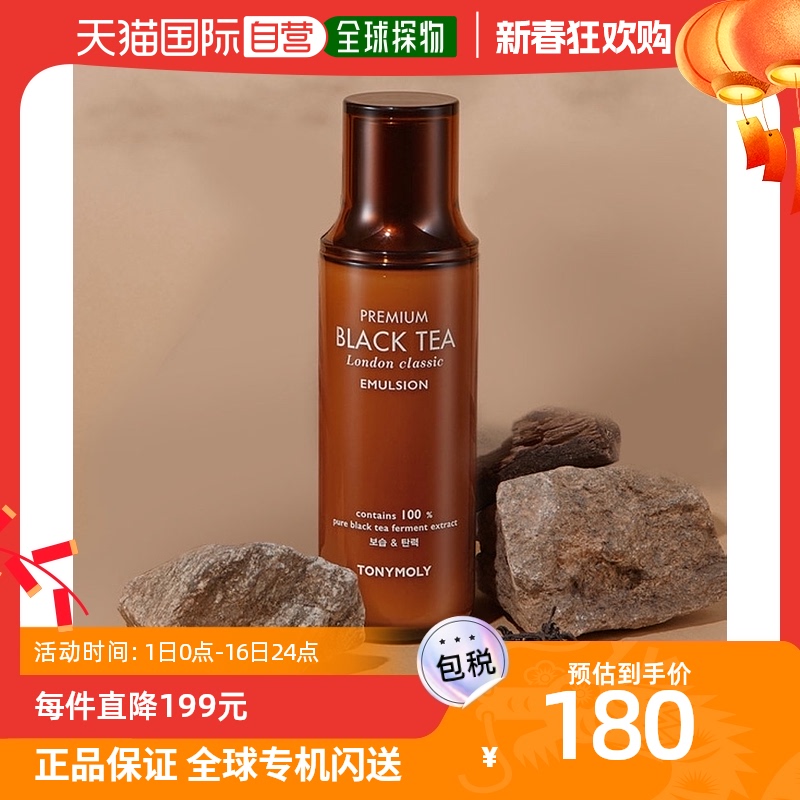 韩国直邮Tonymoly 乳液/面霜 高级/红茶/伦敦/经典/乳液