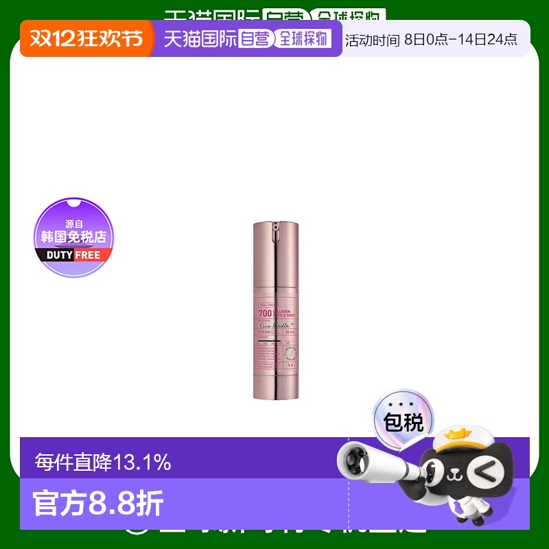 1h可退 【韩国直邮】VT 700微针导入胶原蛋白精华30ml正品