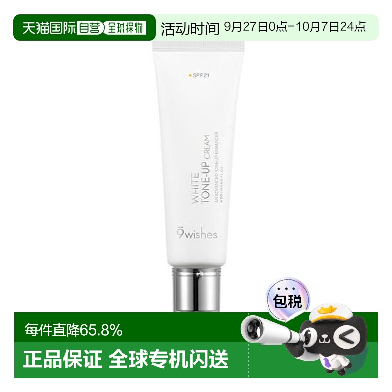 韩国直邮OliveYoung专享 9wishes娜薇诗纯素美白面霜  50ml正品