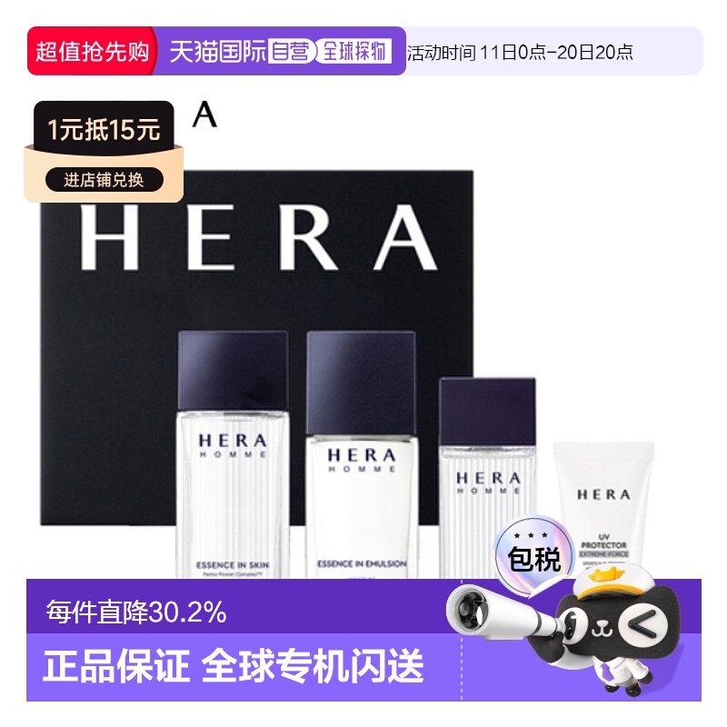韩国直邮赫妍 HERA 男士水乳两件套补水保湿洁面护肤品乳液爽肤水