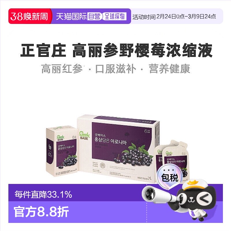 韩国直邮正官庄韩版6年根高丽红参野樱莓浓缩液50ml*30袋滋补品