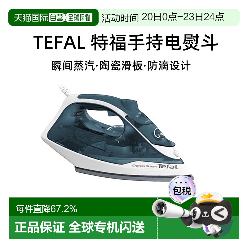 Tefal 特福手持电熨斗家用蒸汽小型便携熨烫机FV2839k0 2830W