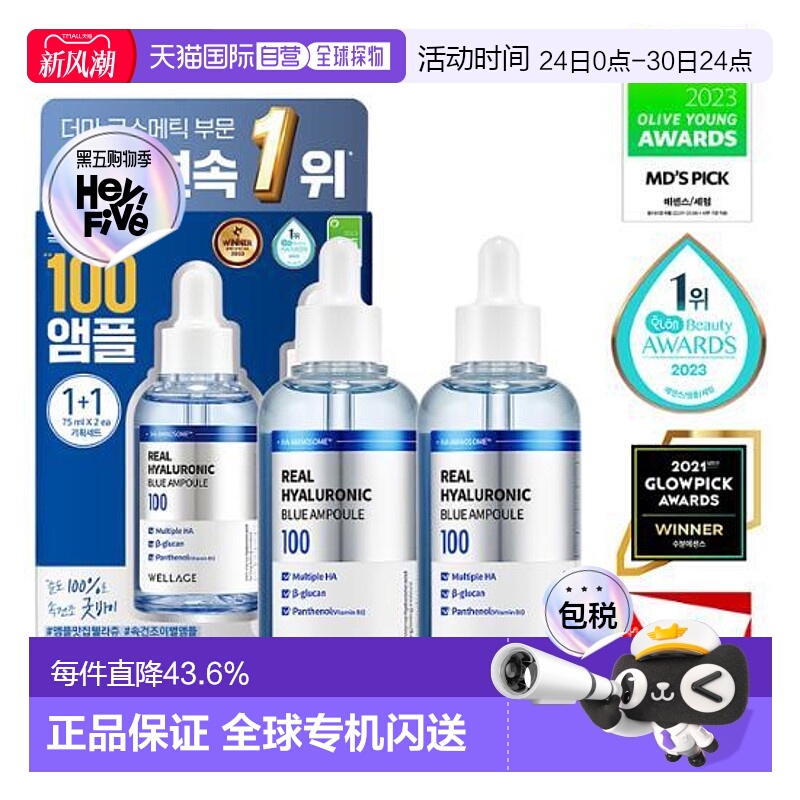 自营｜OLIVE YOUNG专享 wellage 唯拉珠玻尿酸集中高保湿安瓶精