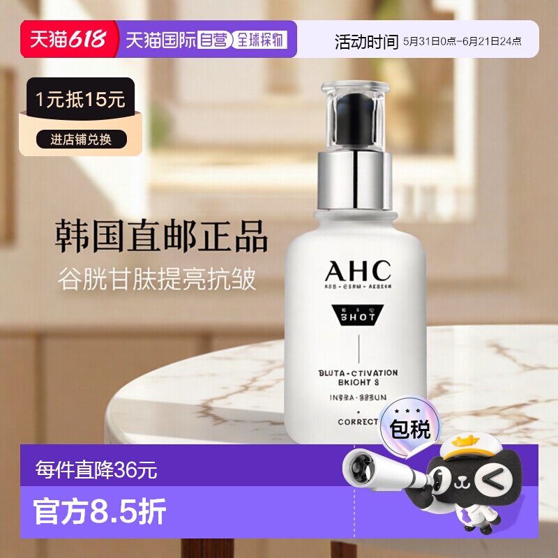 韩国直邮AHC 爱和纯 谷胱甘肽提拉抗皱精华 40ml正品面部提亮淡化