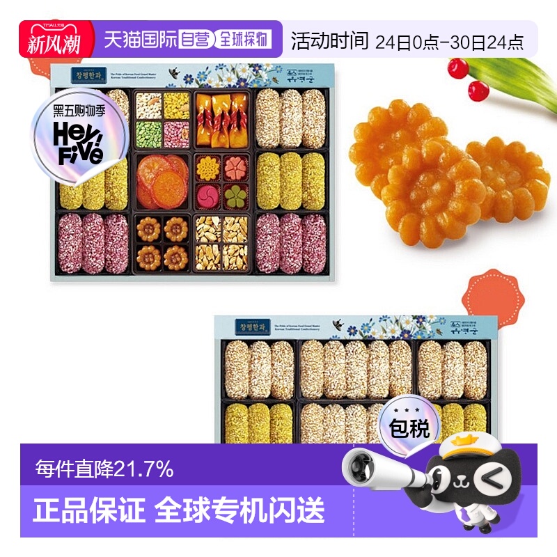 韩国直邮Hojeongga韩式传统蜜油饼油果油蜜果健康糕点双层礼盒装