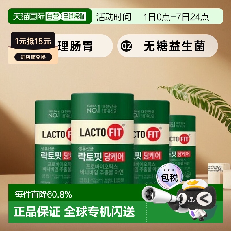 韩国直邮钟根堂LACTOFIT乐多飞控糖益生菌60包*4盒调理肠胃无糖
