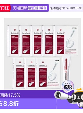 韩国直邮Centellian24森特莲活力面膜10片*8盒装营养补水滋润正品