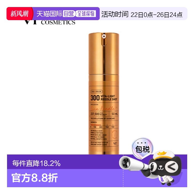 韩国直邮VT COSMETICS 微针橙色焕白提亮精华 700针 300针 100针