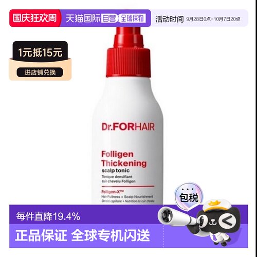 韩国直邮Dr.FORHAIR发笙头发营养调理喷雾剂护发修护防脱120正品