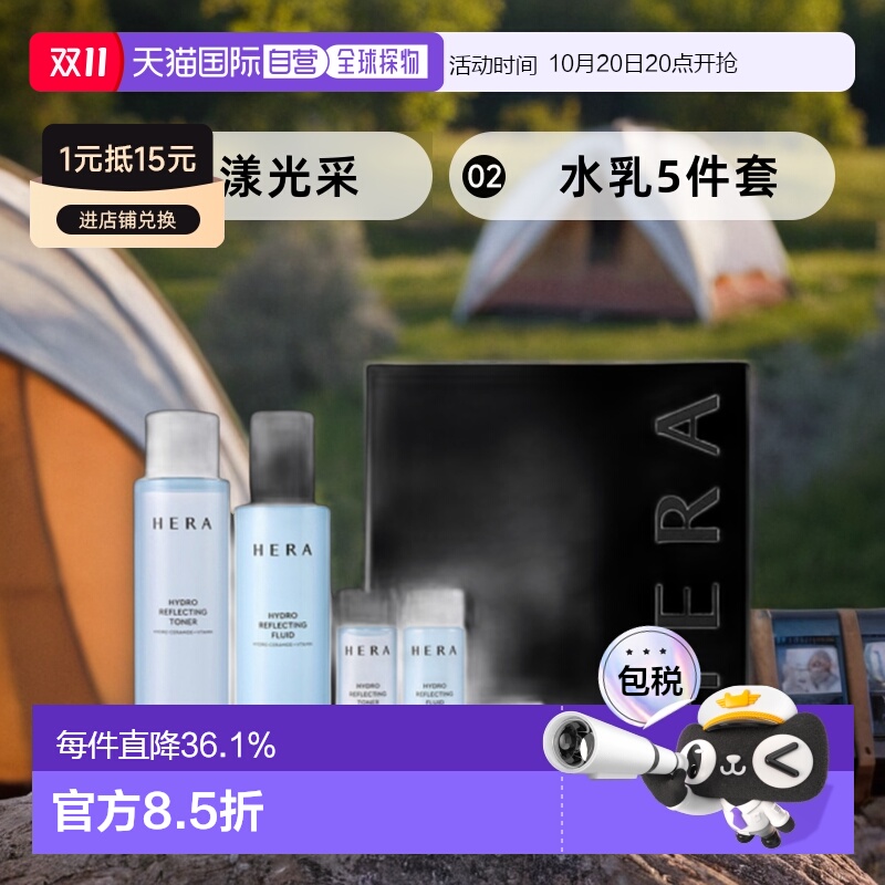 韩国直邮hera 女士 皮肤护理套装正品
