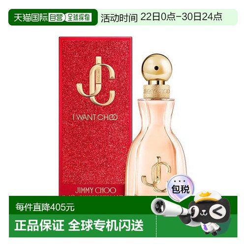 韩国直邮OLIVE YOUNG专享 Jimmy Choo吉米周耀我IWANTCHOO香正品