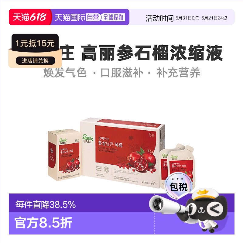 韩国直邮正官庄韩版6年根高丽红参 石榴浓缩液滋补品 50ml*30袋